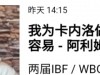 【新闻】“我已经准备好迎战卡内罗了，比赛会很轻松！”扎尼别克访谈。